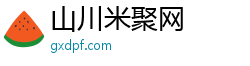 山川米聚网 山川米聚网